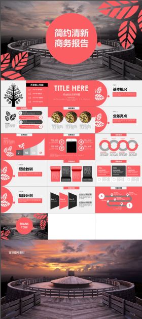 简约清新商务报告PPT模板红色高清图片类型