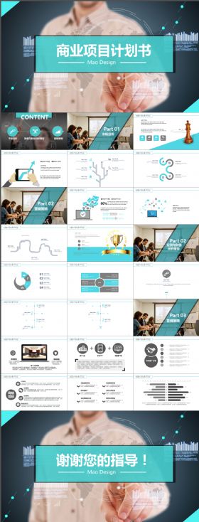 项目计划商业产品计划书总结PPT模板