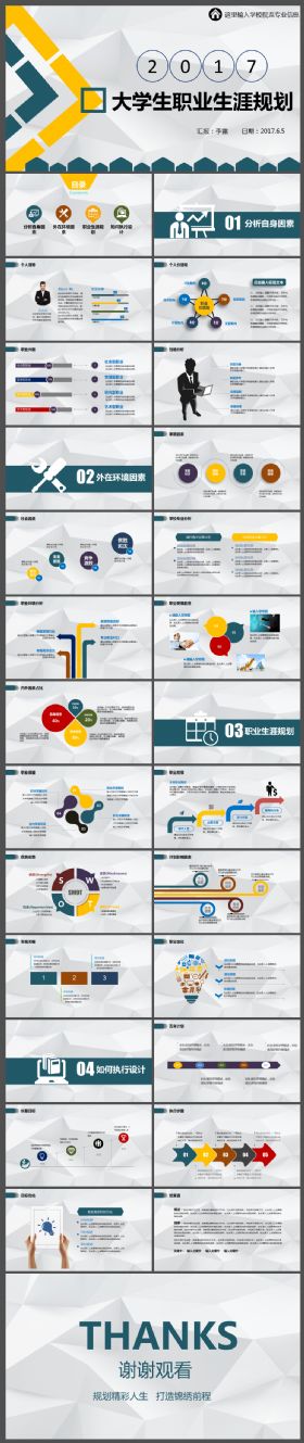 创意风格大学生职业生涯规划PPT模板