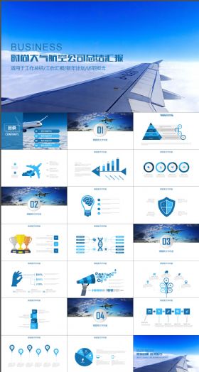 时尚大气航空公司总结汇报PPT模板