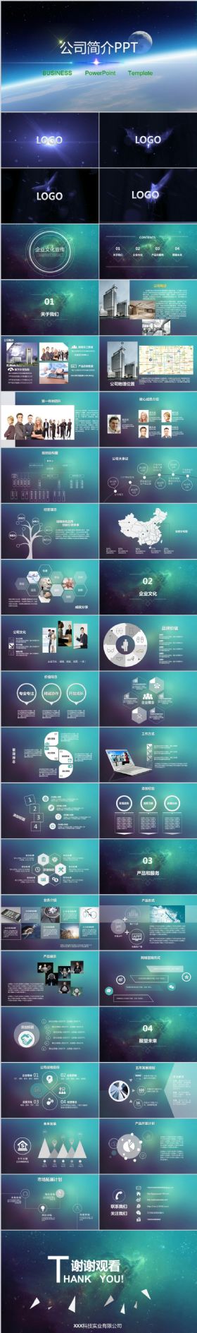 【震撼视频】大气星空企业宣传介绍ppt模板