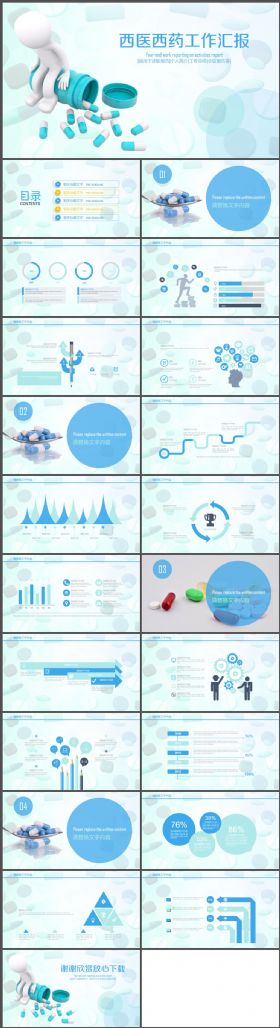 蓝色医疗西药药品工作汇报PPT模板