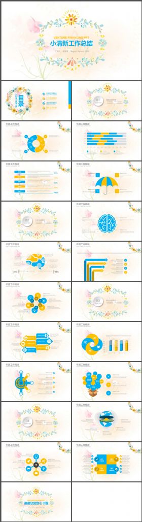 温馨小清新清雅工作总结PPT模板