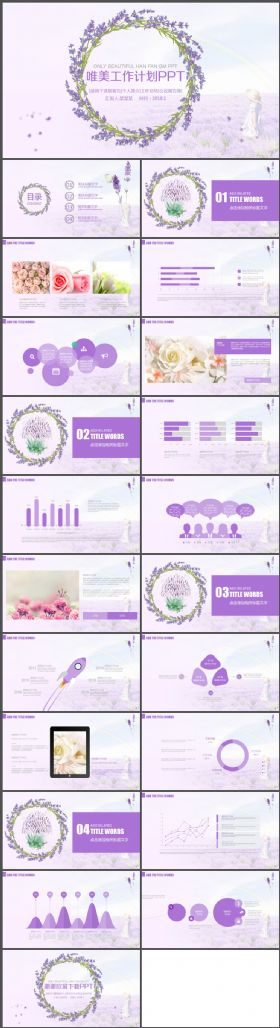 紫色大气清雅工作计划动态PPT模板
