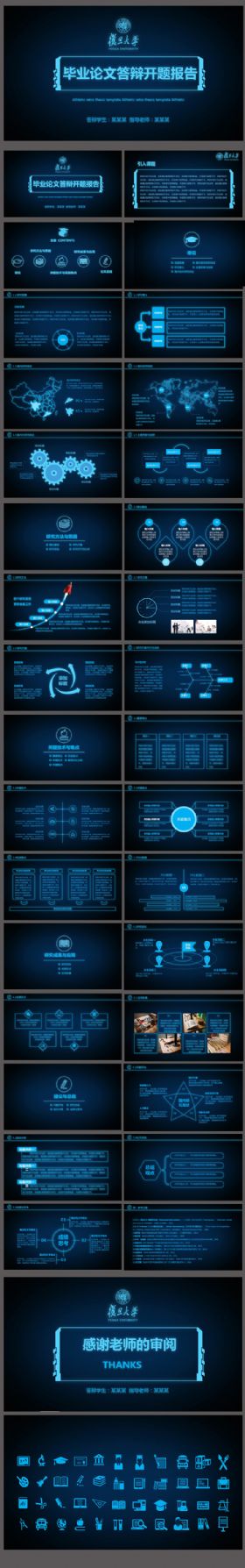 简洁实用型毕业论文答辩开题报告PPT模板