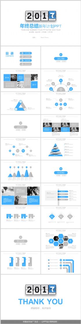 2017年年终工作总结和工作汇报PPT模板