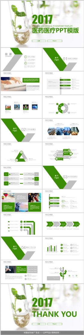 2017年医疗医药医院工作汇报和总结