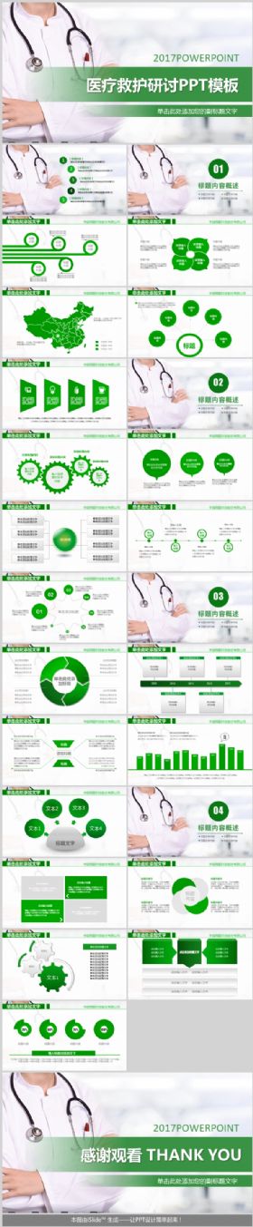 医疗救护研讨工作汇报