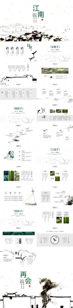 墨染水乡国风 古韵江南工作汇报项目会议教师教学ppt模板