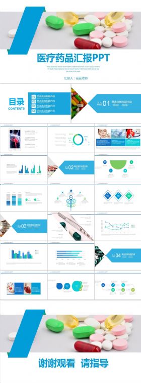 医疗药品汇报ppt模板