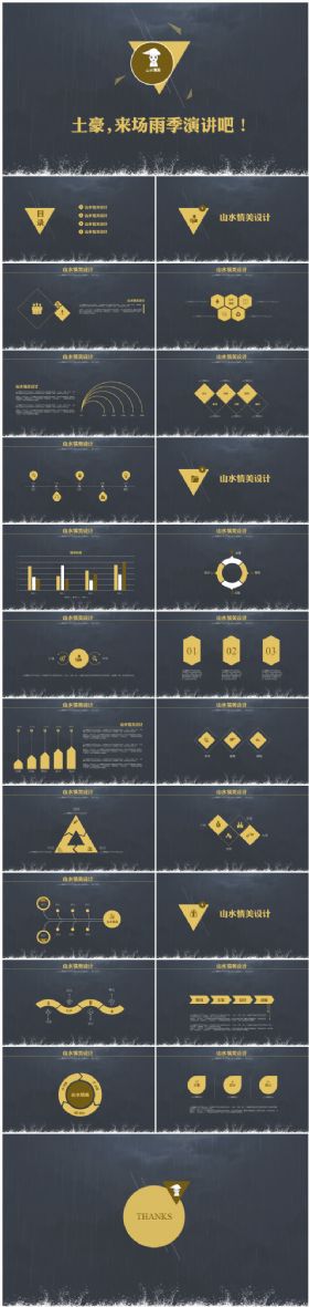 炫酷金色商业雨季激情PPT动态模板