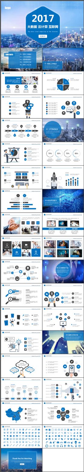 2017年大气互联网大数据云计算高科技酷炫PPT模板