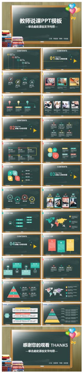 教育教学、课程设计教师说课PPT模