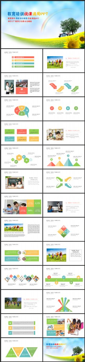 教育培训教学会议总结汇报教师说课2017工作计划PPT