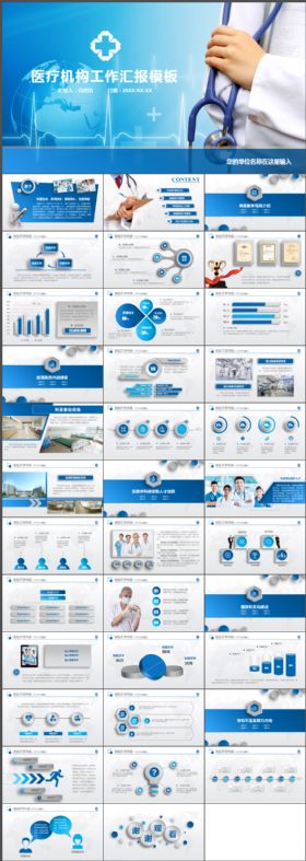 医疗机构工作总结汇报动态PPT模板