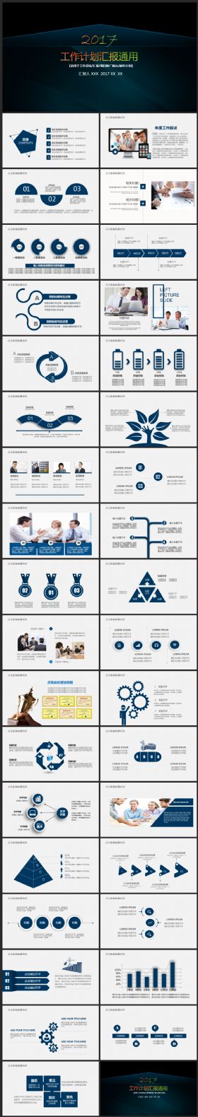 工作总结汇报2017工作计划新员工入职培训PPT