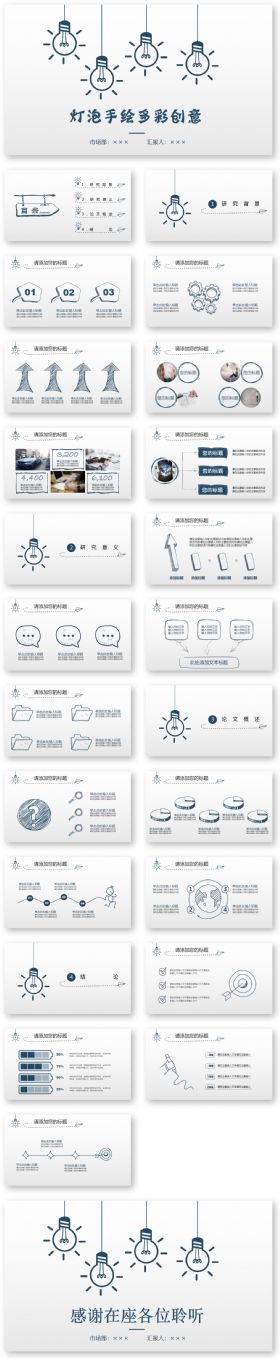 蓝色手绘灯泡开题报告毕业论文答辩PPT