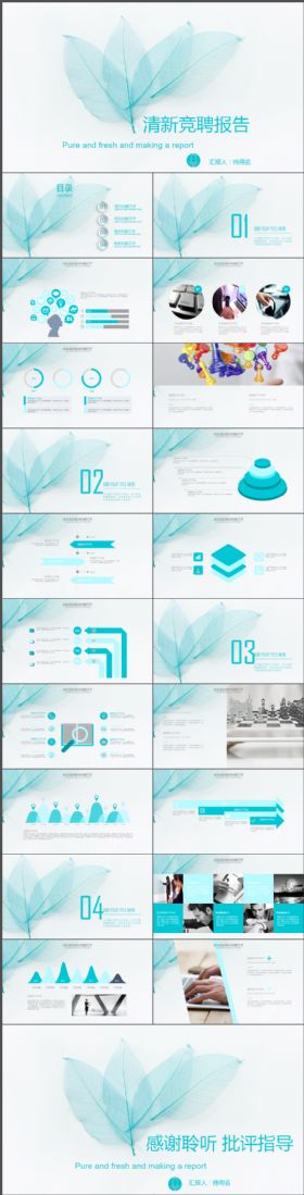 清新蓝色树叶岗位竞聘个人简历PPT模板