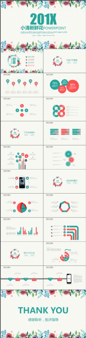 复古清新手绘鲜花工作总结述职报告PPT模版
