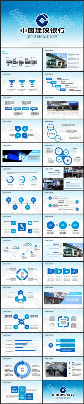 中国建设银行通用报告会议总结计划PPT模板策划理财