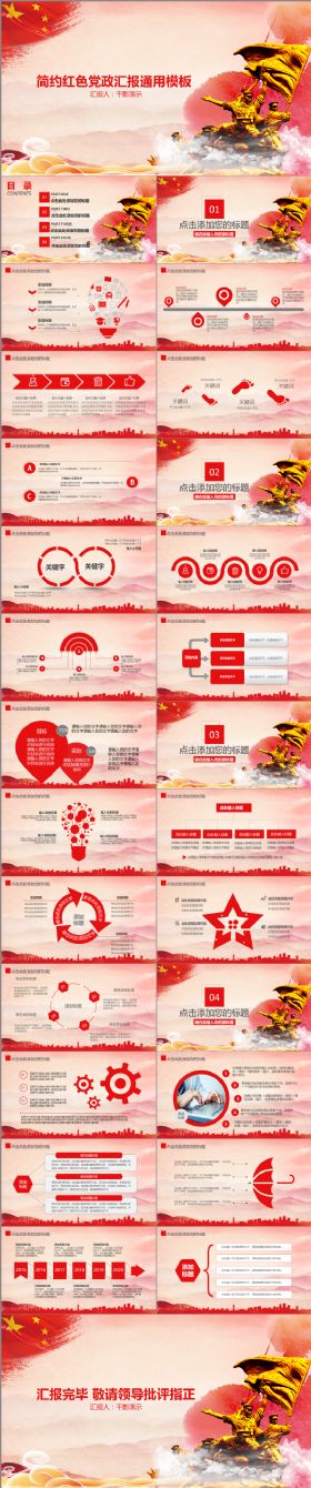 【千影演示】简约红色党政汇报通用模板