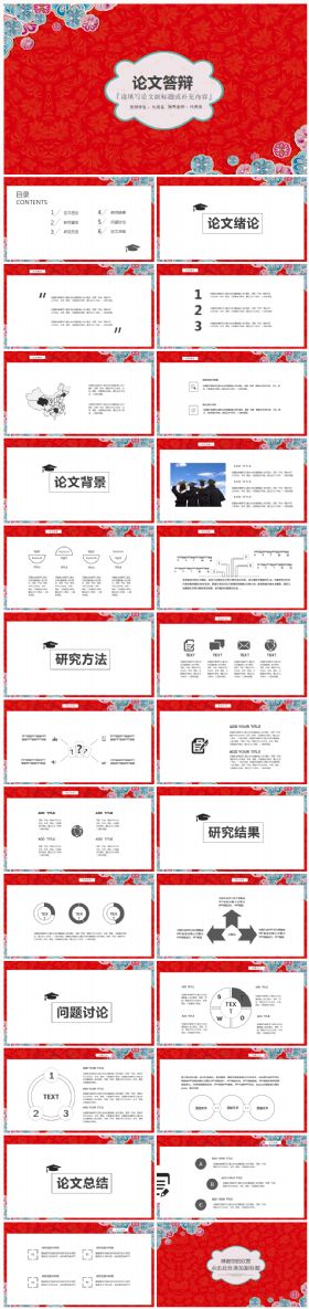红色大气毕业论文答辩开题报告动态PPT模板