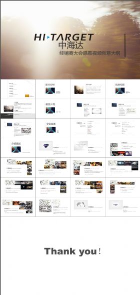 中海达经销商大会感恩视频创意大纲PPT参考模板