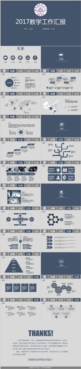 教学工作汇报PPT模板