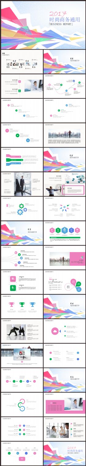 简洁商务工作总结汇报2017工作计划通用PPT模板