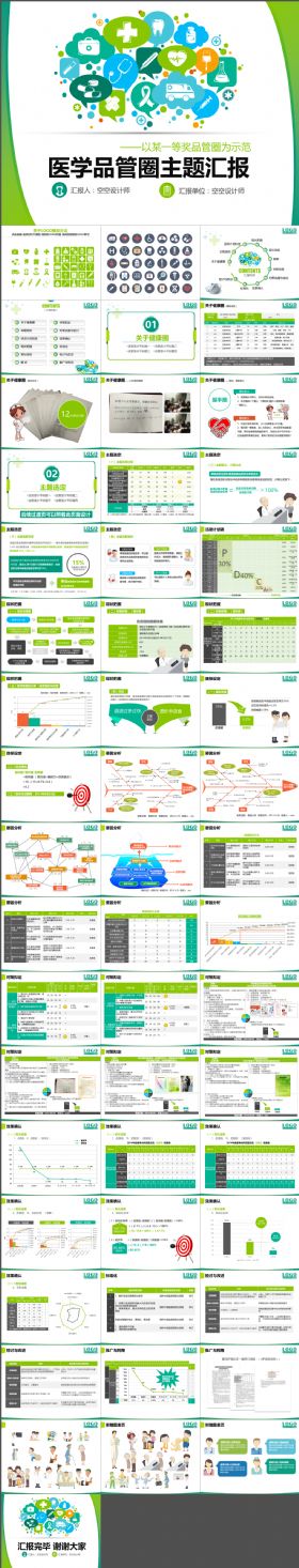 简约大气品管圈主题汇报PPT扁平化风格 医学健康圈