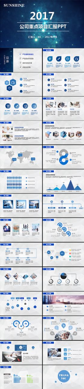 2017集团企业工作项目汇报总结蓝色通用大气简洁风商务风扁平化PPT模板