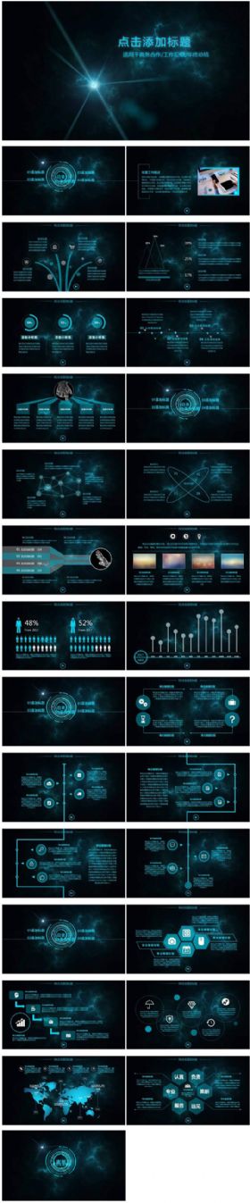 炫酷科幻商务年终工作总结PPT模板