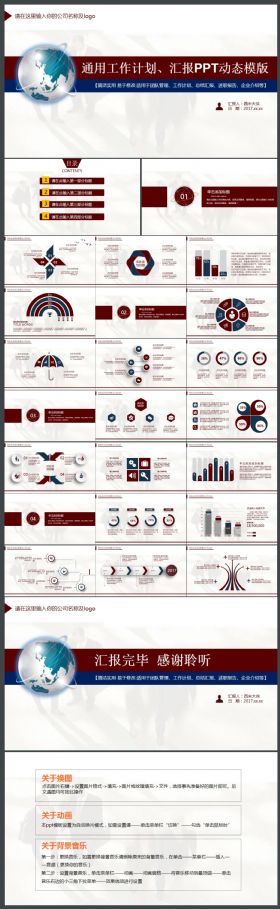 【通用工作计划、总结汇报】PPT动态模板