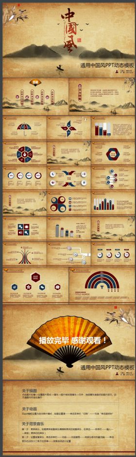 【中国风】通用工作总结、计划汇报PPT动态模板