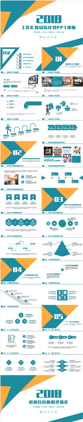 简约大气创意高端工作总结工作计划工作汇报2017最新大气创意PPT动态模板