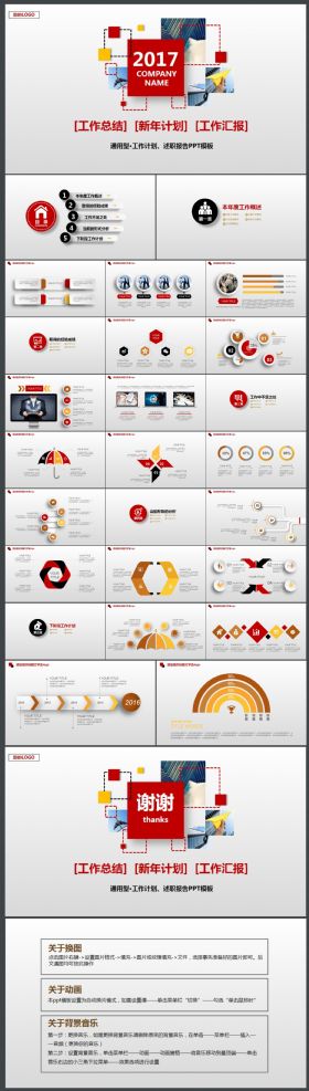 【计划总结】商务报告、工作计划、汇报总结PPT动态模板