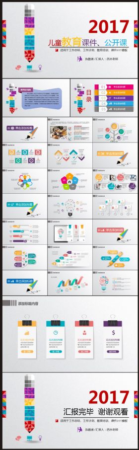 【教学课件、公开课】PPT动态模板