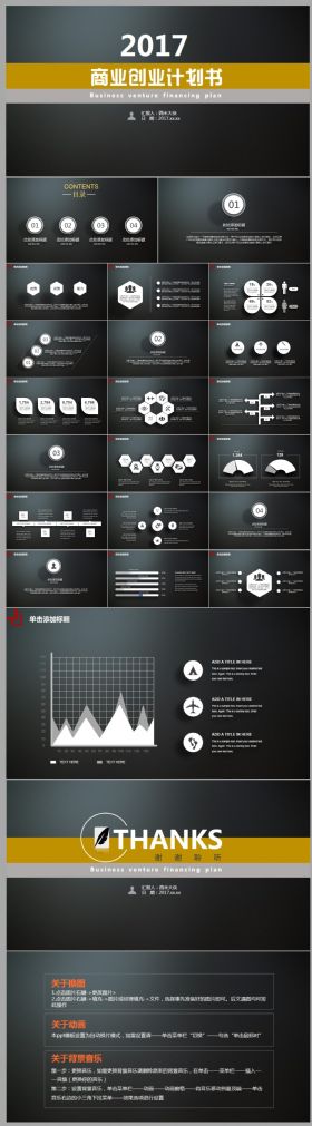【商业项目】创业计划书PPT动态模板