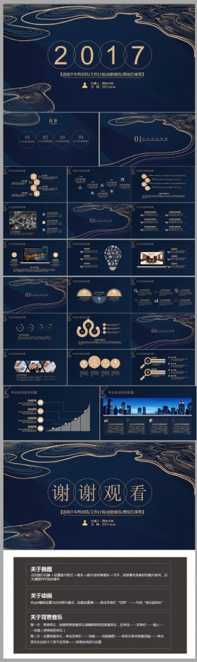【计划总结】2017商务风格工作计划总结、汇报PPT