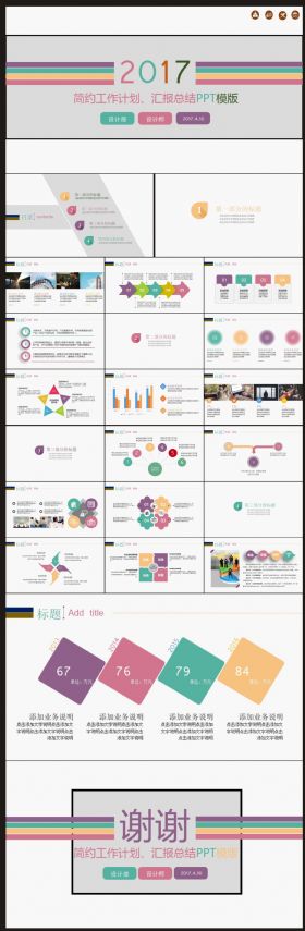 【计划总结】简约工作计划、汇报总结PPT动态模板