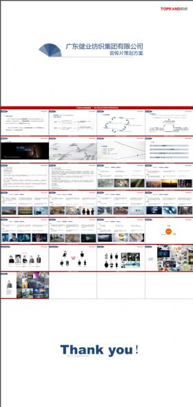 广东健业纺织集团有限公司视频拍摄广告宣传片TVC创意