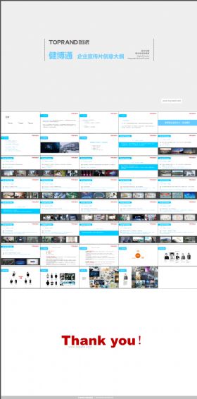 广告中心PPT方案健博通  企业宣传片创意大纲