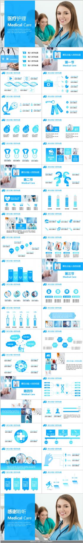 蓝色医疗医学医生医院护理PPT