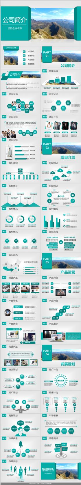 企业介绍蓝色大气通用PPT模板