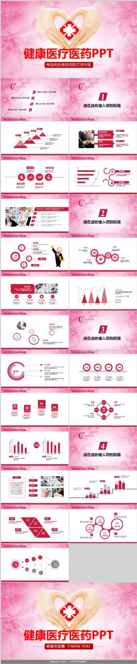 医学研究医院医疗机构动态PPT