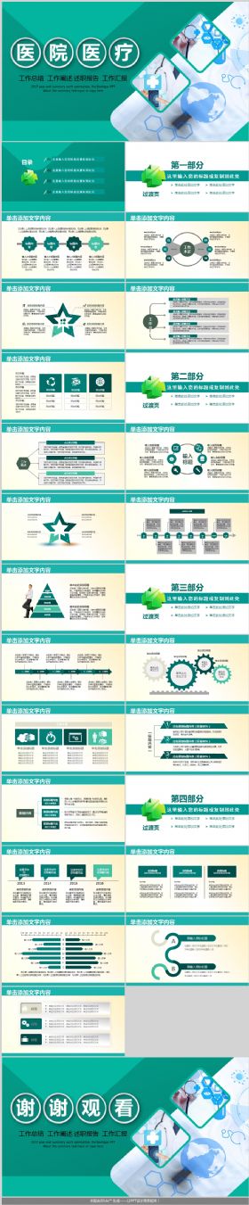 医院医疗医药健康医疗大气动态PPT