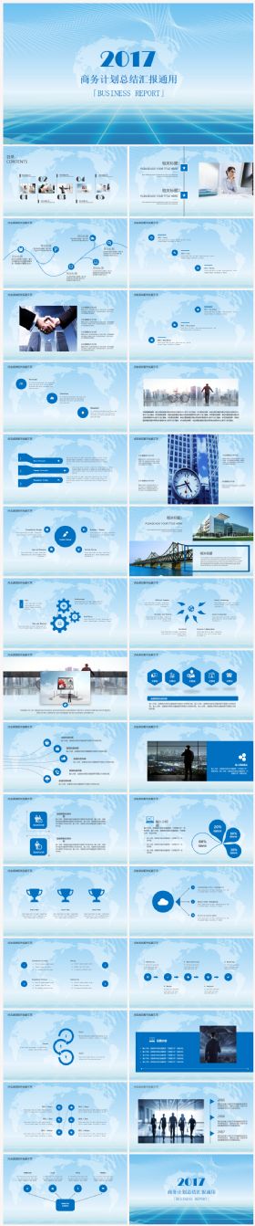 高端商务工作总结汇报2017工作计划通用PPT模板1