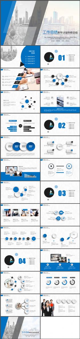 蓝色简约个性创意工作总结PPT模板