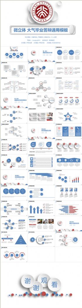 微立体经典红蓝毕业答辩通用模板