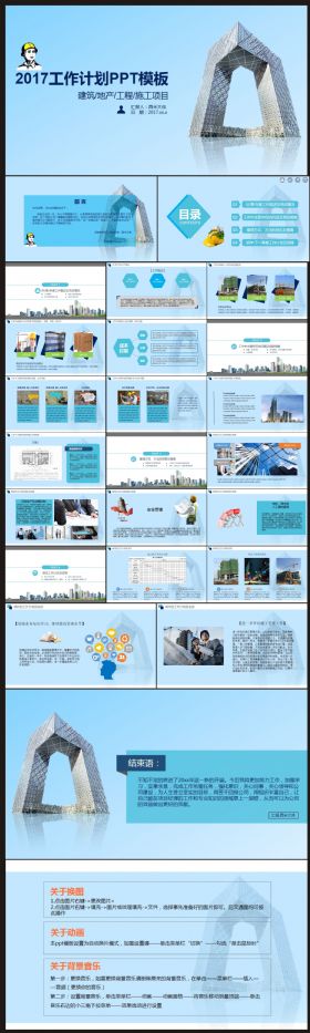 【计划总结】房地产、建筑施工、工作PPT动态模板